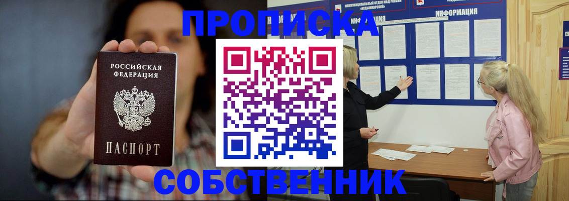 временная прописка в Пикалёво